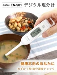 Dretec Doritekku Digital Salinity Meter EN-901WT Salt Level Checker 0.3%-1.5%. Fixed Price $35.86.